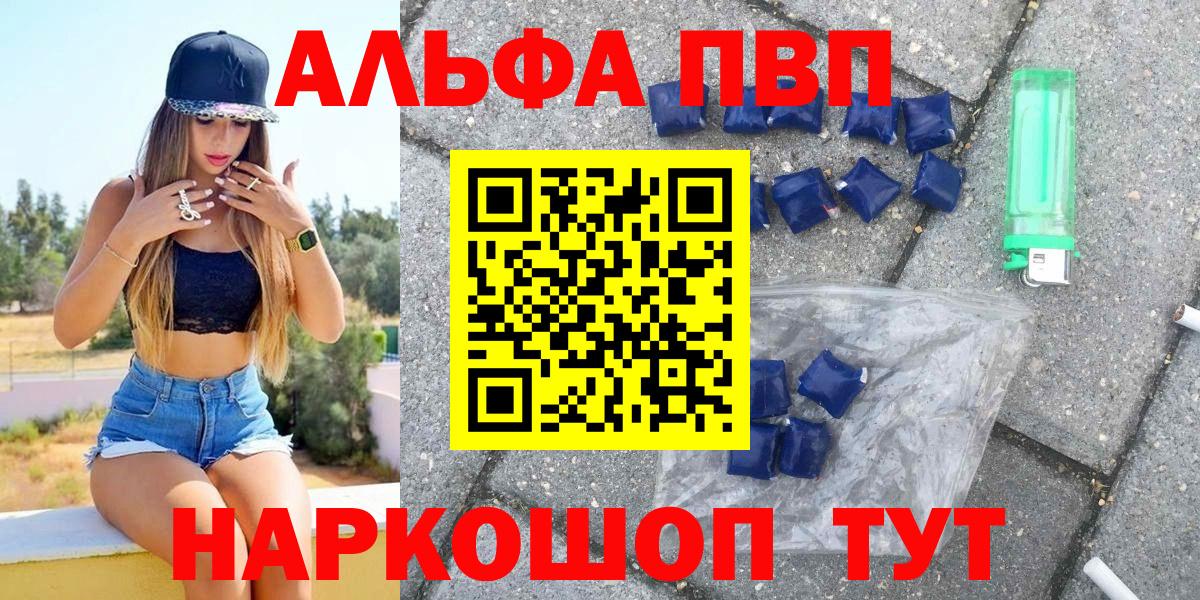 APVP VHQ  Вход с VPN  закладка  Alpha PVP крисы CK  Юрга  Alpha PVP Crystall 