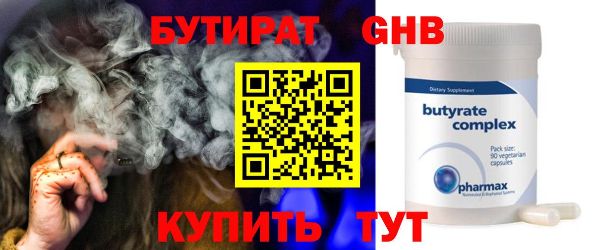 Юрга  Бутират BDO  Бутират  Вход с VPN 