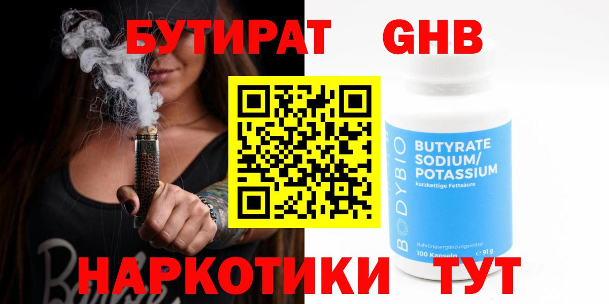 БУТИРАТ буратино Юрга