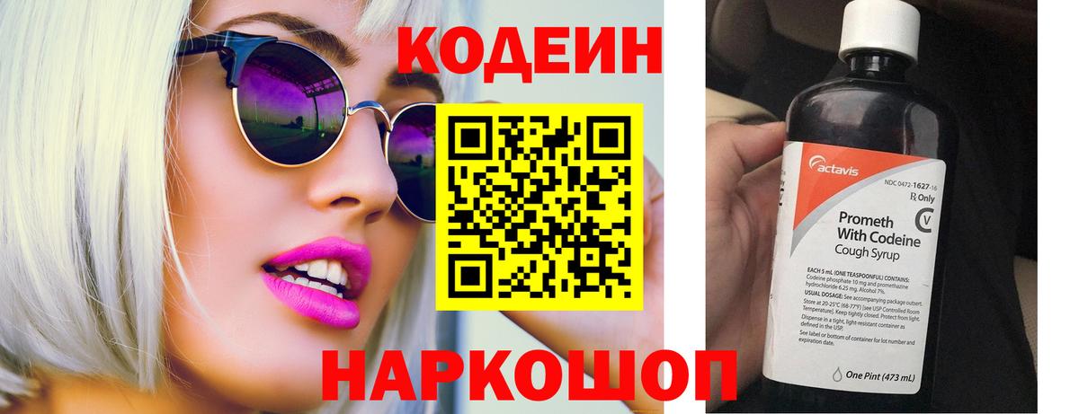 Юрга  Кодеин напиток Lean (лин)  Вход с VPN 