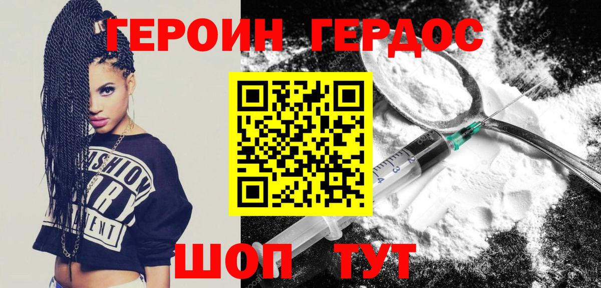 Героин гречка Юрга