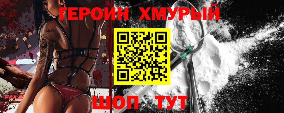 Героин VHQ  Вход с VPN  ГЕРОИН  Юрга 