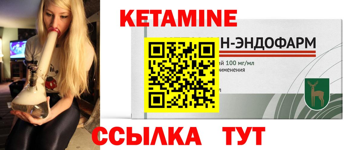 Кетамин ketamine  Вход с VPN  Юрга 