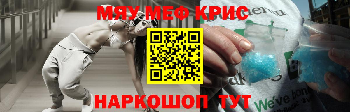 МЯУ-МЯУ кристаллы  МЯУ-МЯУ  Юрга  МЕФ VHQ  Вход с VPN 